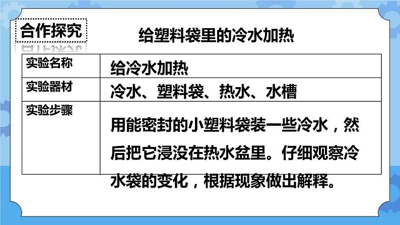 2.2 给冷水加热 课件+教案03
