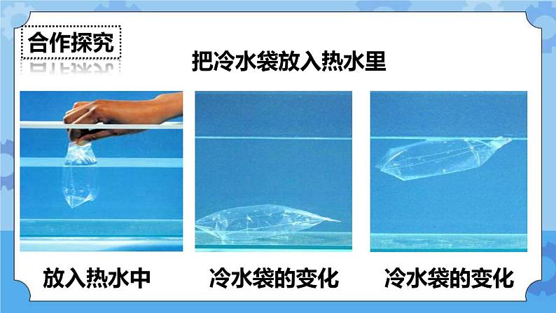 2.2 给冷水加热 课件+教案04