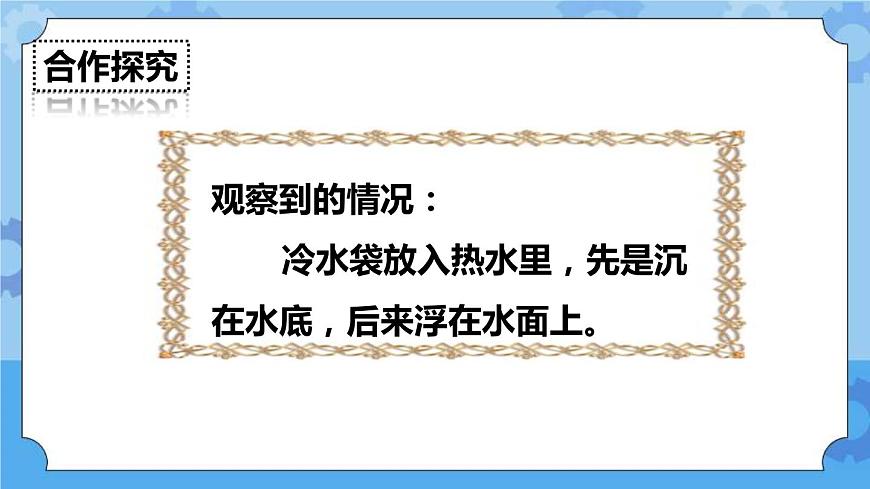 2.2  給冷水加熱 課件第5頁(yè)