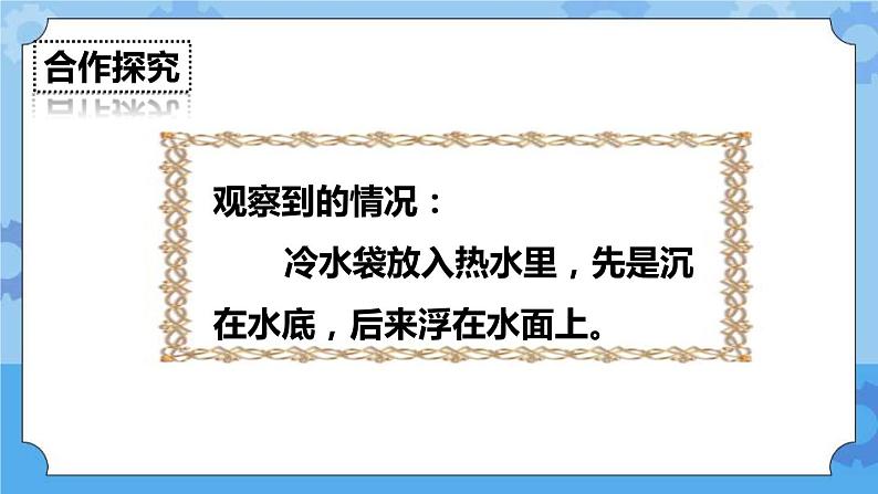 2.2 给冷水加热 课件+教案05