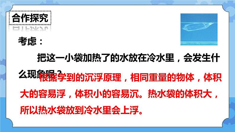 2.2 给冷水加热 课件+教案07