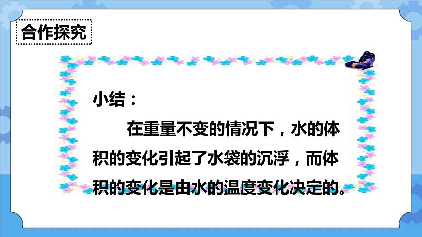 2.2  給冷水加熱 課件第8頁(yè)