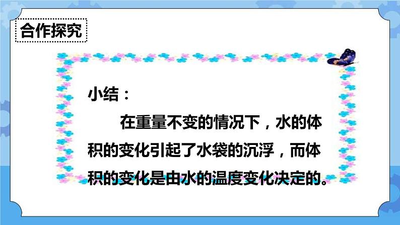 2.2 给冷水加热 课件+教案08