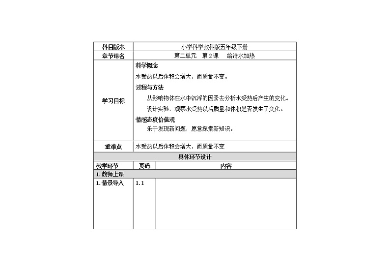 2.2 给冷水加热 课件+教案01