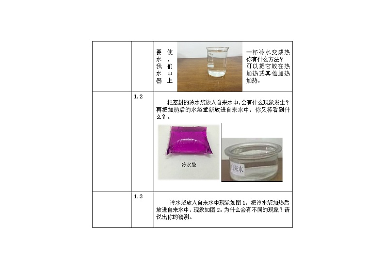 2.2 给冷水加热 课件+教案02