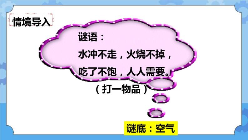 2.4  空气的热胀冷缩 课件+教案02