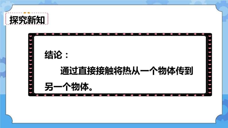 2.6  热是怎样传递的 课件+教案06