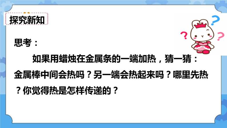 2.6  热是怎样传递的 课件+教案07