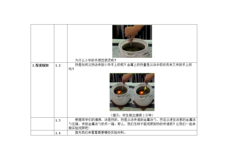 2.6  热是怎样传递的 课件+教案02