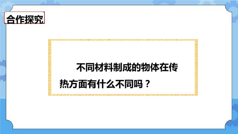 2.7  传热比赛 课件+教案03