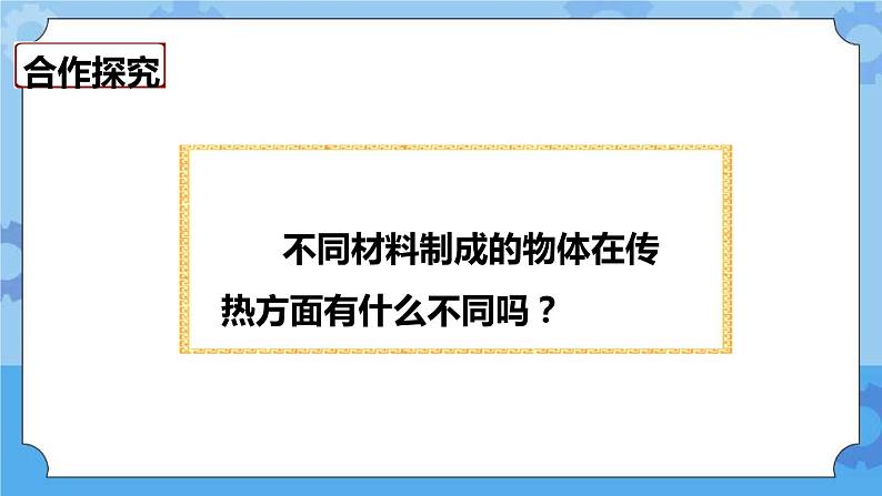 2.7 传热比赛 课件第3页