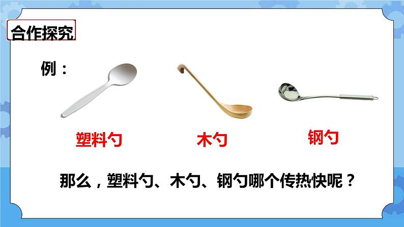 2.7 传热比赛 课件第4页