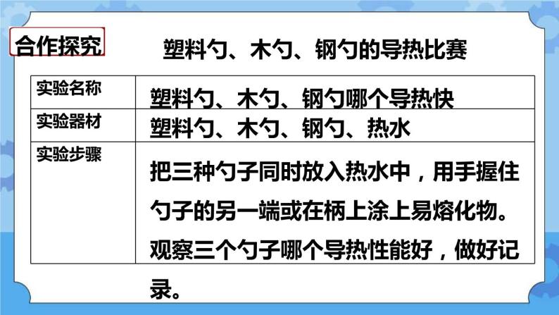 2.7  传热比赛 课件+教案05