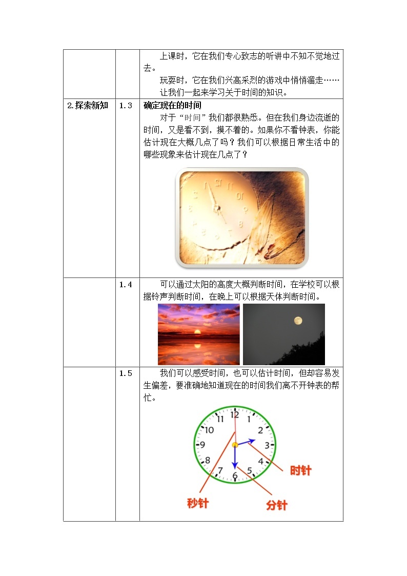 3.1  时间在流逝 课件+教案02