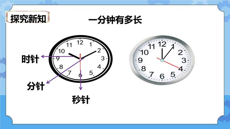 3.1  时间在流逝 课件+教案07