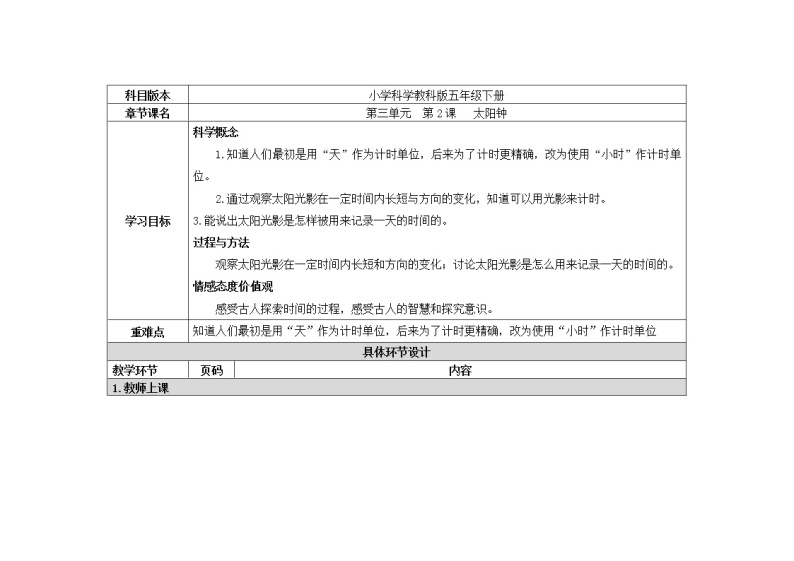 3.2  太阳钟 课件+教案01