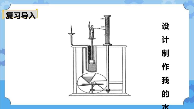 3.4  我的水钟 课件+教案04