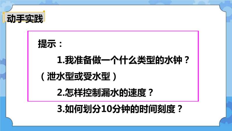 3.4  我的水钟 课件+教案06