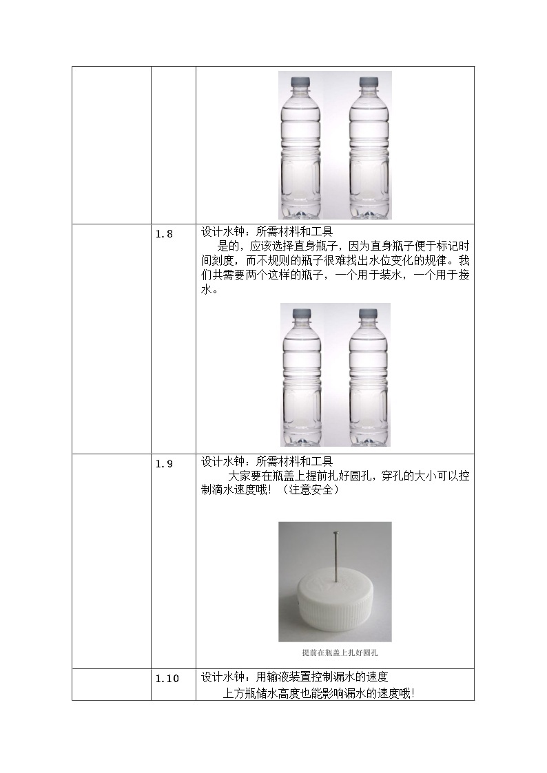 3.4  我的水钟 课件+教案03