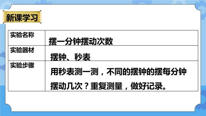 3.5  机械摆钟 课件+教案07