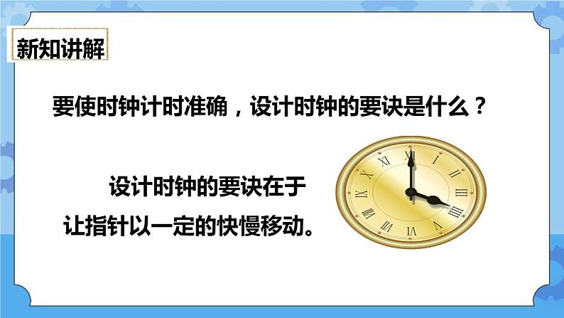 3.8 制作一个一分钟计时器 课件+教案04
