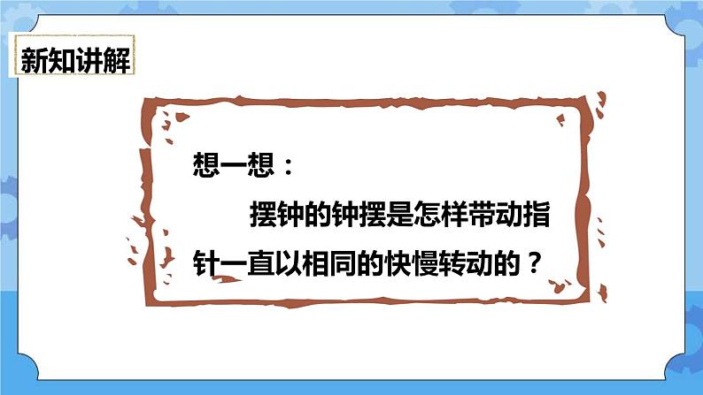 3.8 制作一个一分钟计时器 课件+教案05