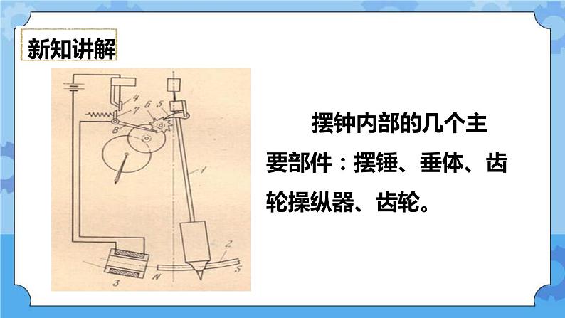 3.8 制作一个一分钟计时器 课件+教案06