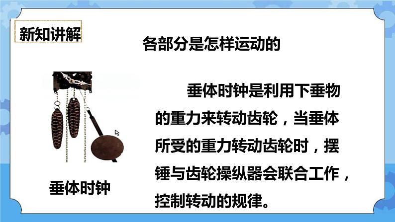 3.8 制作一个一分钟计时器 课件+教案07