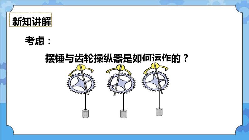 3.8 制作一个一分钟计时器 课件+教案08