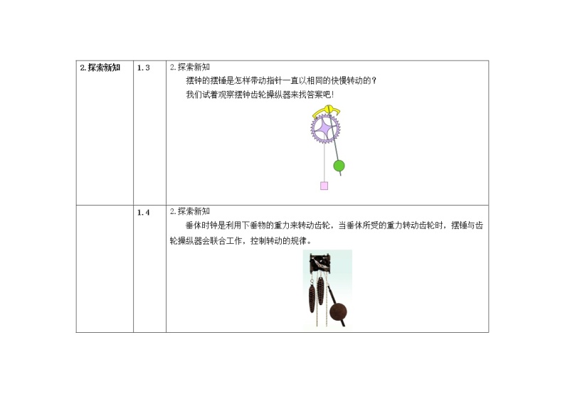 3.8  制作一个一分钟计时器 课件+教案03