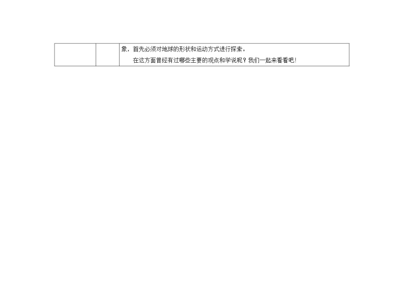 4.2  人类认识地球及其运动的历史 课件+教案03