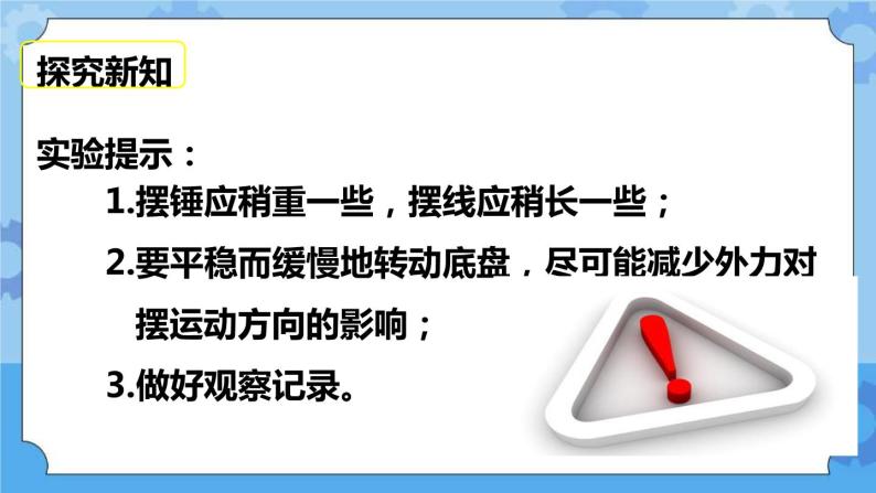 4.3  证明地球在自转 课件+教案07