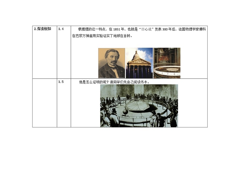 4.3 证明地球在自转 课件+教案03