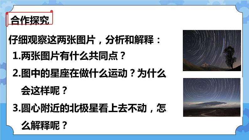 4.5 北极星“不动”的秘密 课件+教案07