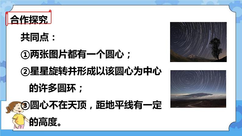 4.5 北极星“不动”的秘密 课件+教案08