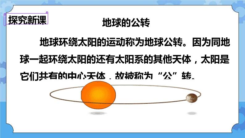 4.6 地球在公转吗 课件第3页