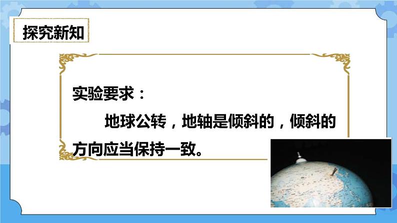 4.7 为什么一年有四季 课件+教案05