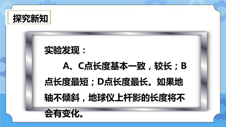 4.7  为什么一年有四季 课件+教案08