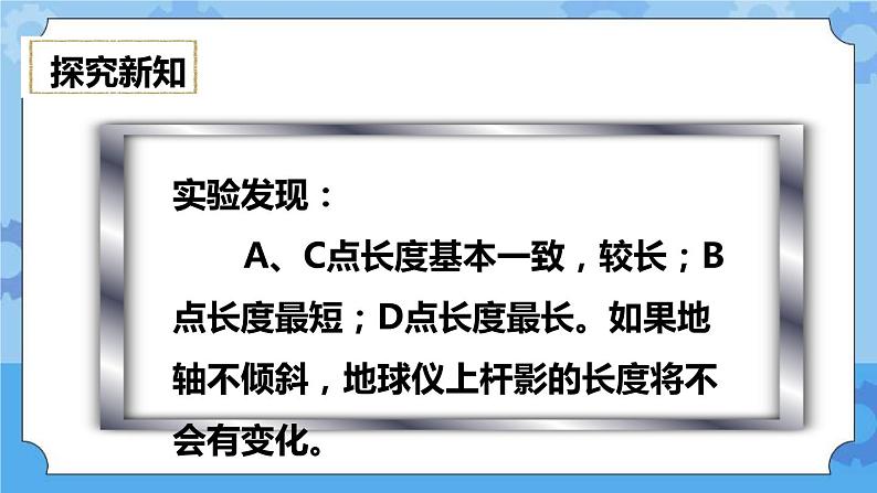 4.7 为什么一年有四季 课件+教案08