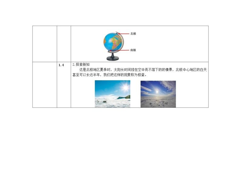 4.8  极昼和极夜的解释 课件+教案03