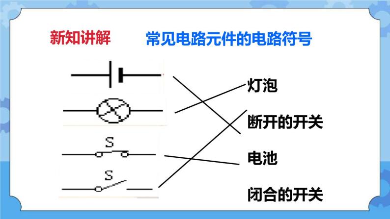 1.3简单的电路  课件+教案08