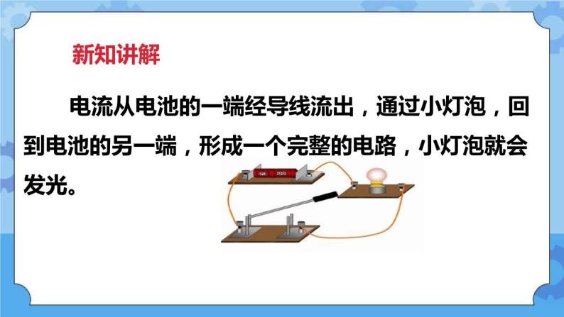 1.4电路出故障了  课件+教案03