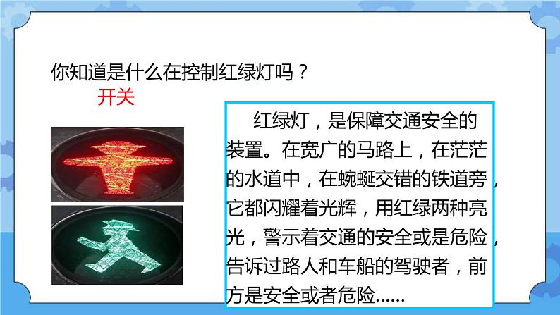 1.6做个小开关 课件+教案02