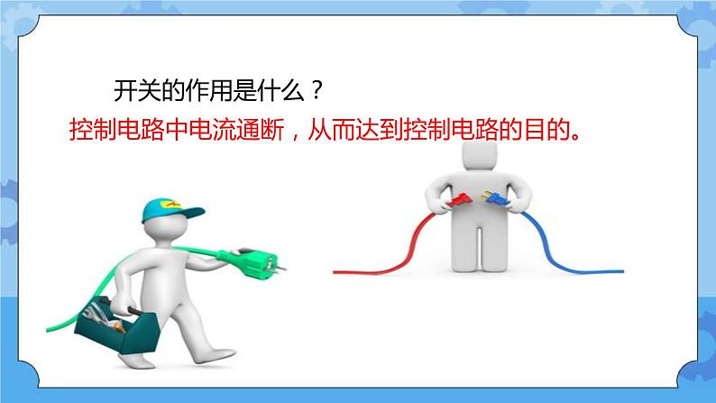 1.6做个小开关 课件+教案03