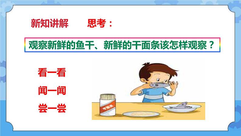 3.6 减慢食物变质的速度 课件+教案05