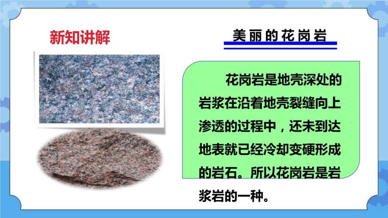 4.3 岩石的组成  课件+教案03