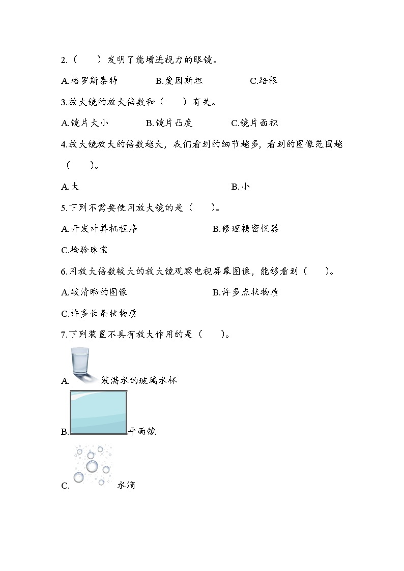 6.1.1 放大镜（同步练习）02