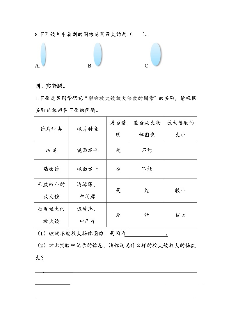 6.1.1 放大镜（同步练习）03