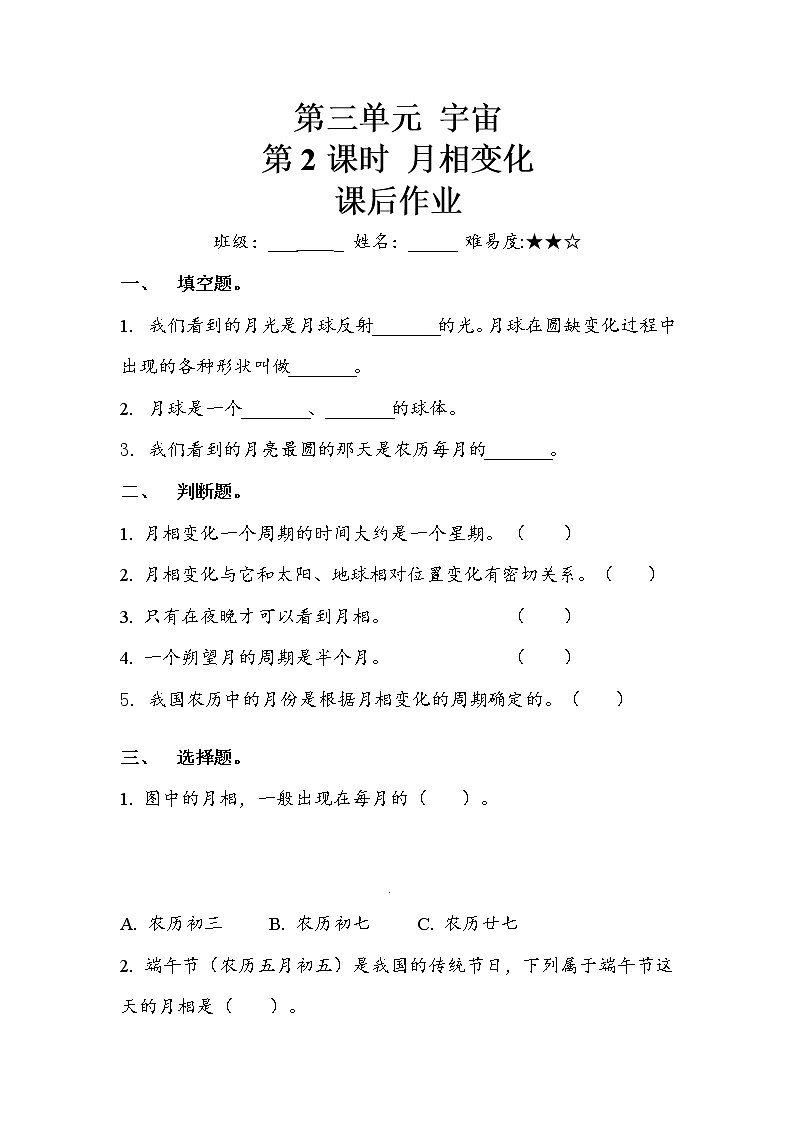 6.3.2 月相变化(同步练习)01
