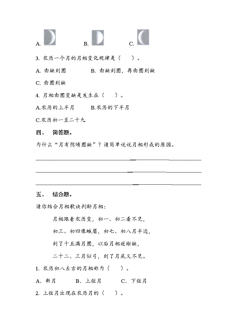6.3.2 月相变化(同步练习)02